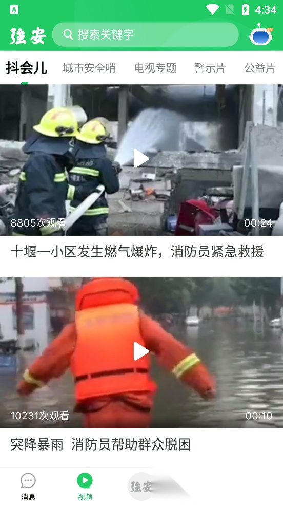 学习强安2026新版(3)