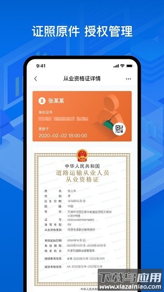 河北运政通(运证通)图4