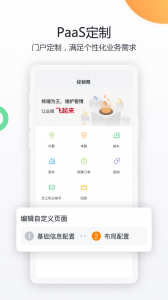 纷享销客(2)