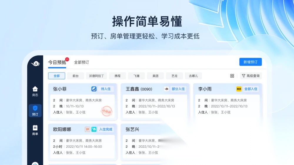 入住宝 图3