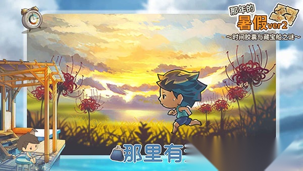 那年的暑假 游戏官方最新版图3