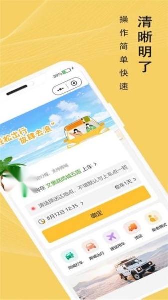 蜂派出行 