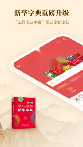 新华字典移动端 手机版图2