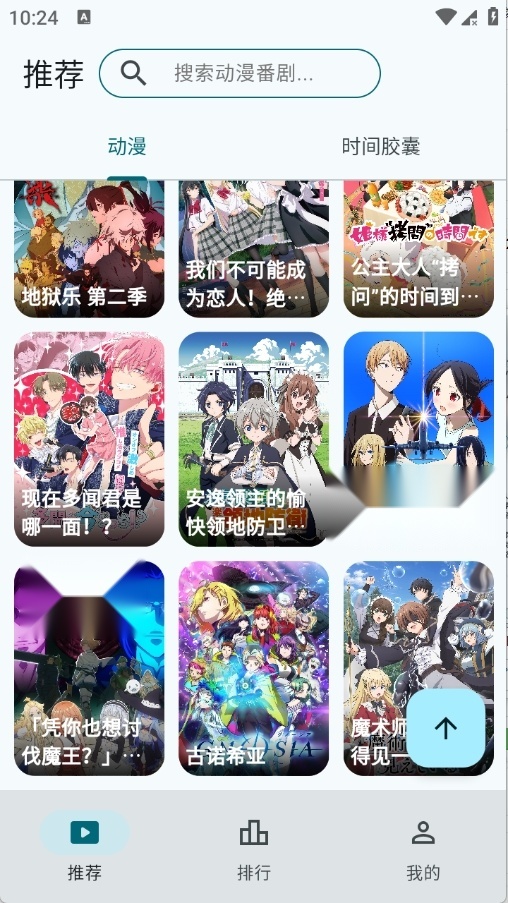 AnimeFlow动漫移动端 通用版图1