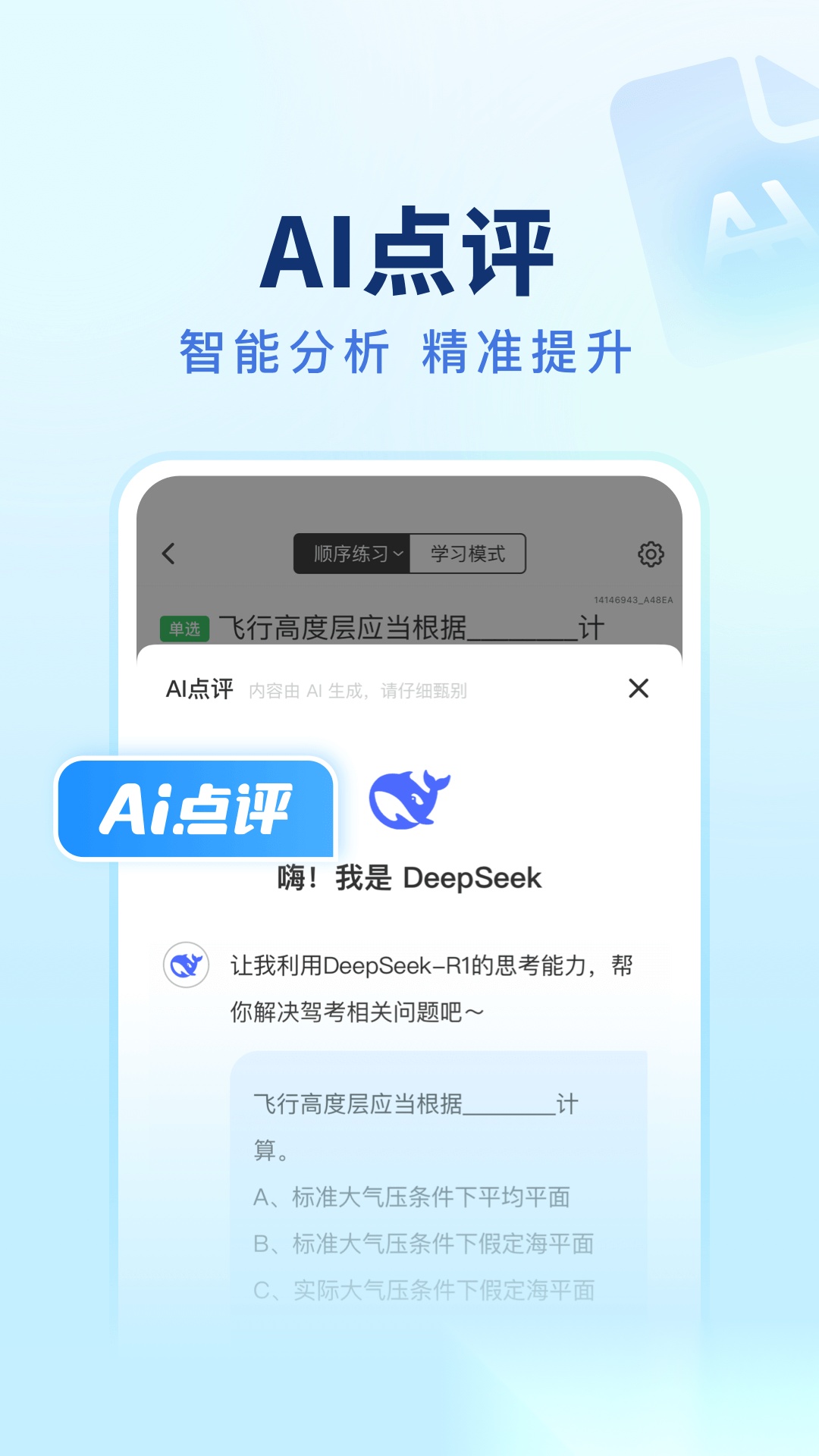 元贝驾考无人机 (3)