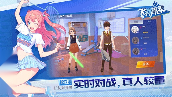 飞羽青春 最新免费版(3)