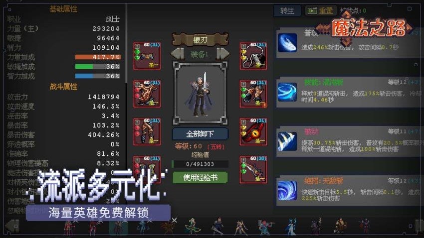 魔法之路 最新版(2)