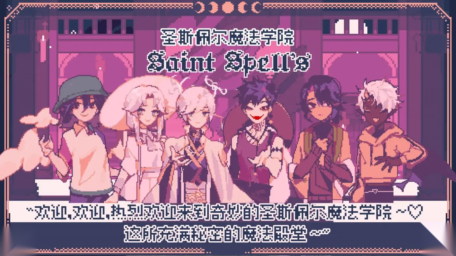 圣斯佩尔魔法学院恋爱指南 安卓版图1