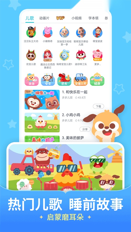 儿歌多多安装 (3)