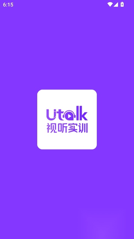 Utalk视听实训优化版图1
