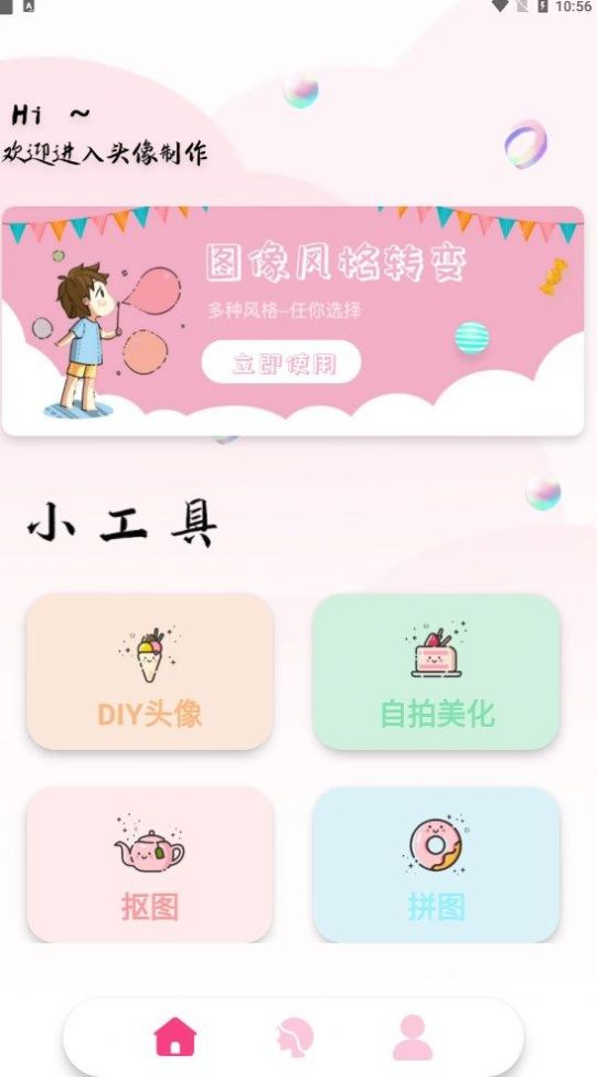 百变魔图 v安卓官方版图2