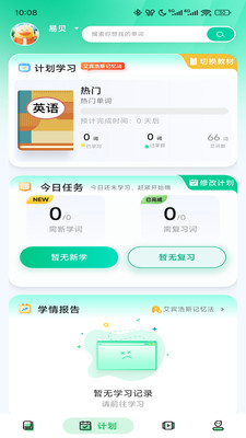 易背单词 无广告版图2