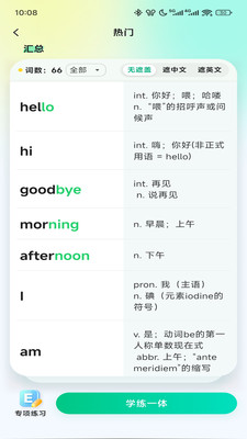易背单词 无广告版图3