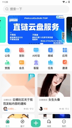 云栖社区 官方最新版(2)