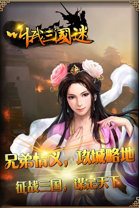 叫我三国迷 通用版图1