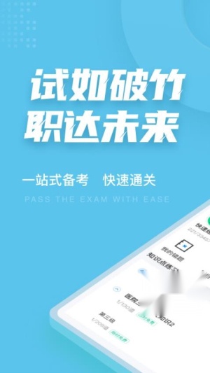 医院三基考试聚题库 图3