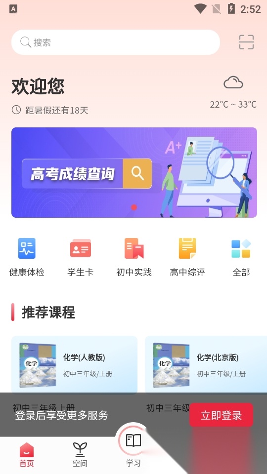 京学通 安卓直装版(3)
