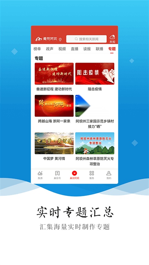 美丽阿坝 官方正版图2