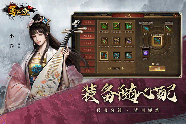 同人圣三国蜀汉传图2