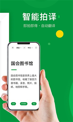搜狗翻译最新版(2)