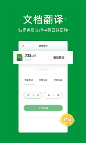 搜狗翻译最新版(1)