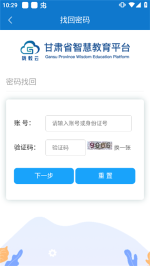 甘肃智慧教育云平台最新版图2
