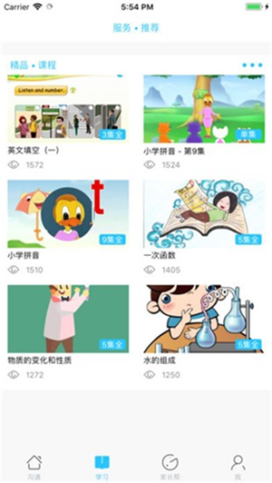 甘肃智慧教育云平台最新版图3