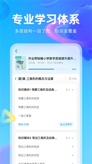 作业帮图书 安卓免费版图2