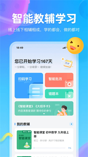 作业帮图书 安卓免费版图1