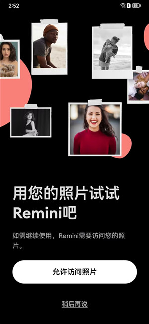 Remini照片修复 免费(3)