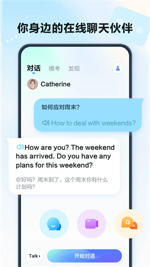 星火语伴 免费(2)