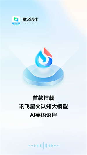 星火语伴 免费(1)