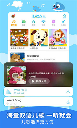 儿歌点点睡前故事大全165首版(3)