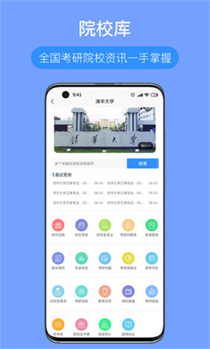 考研派 免费(3)