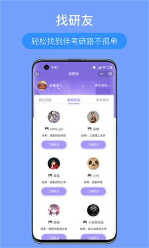 考研派 免费(1)