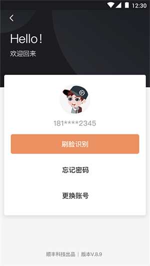 顺丰小哥员工版图3