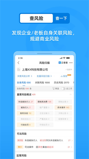 企查查手机版图3