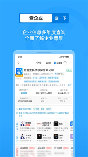 企查查手机版图2