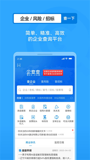 企查查手机版图1