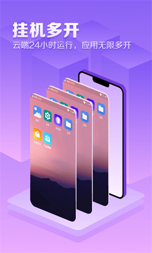 章鱼云手机 免费原版图3
