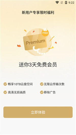 PikPak解除地区限制版图3
