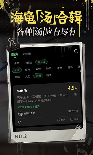 海龟汤 免费原版图1