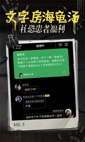海龟汤 免费原版图2