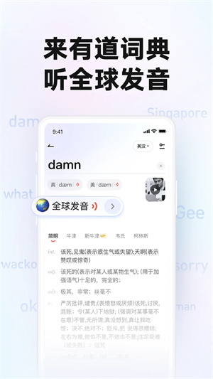 有道词典 正版图2