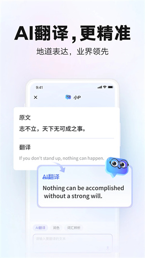 有道词典 正版图3