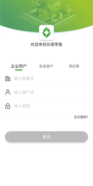 乐檬零售登录版