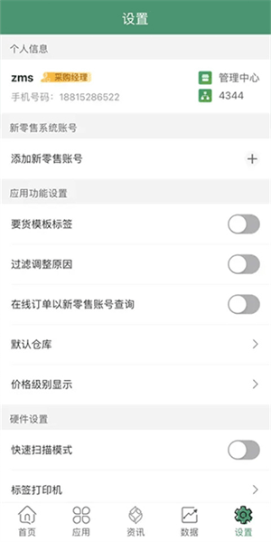 乐檬零售登录版