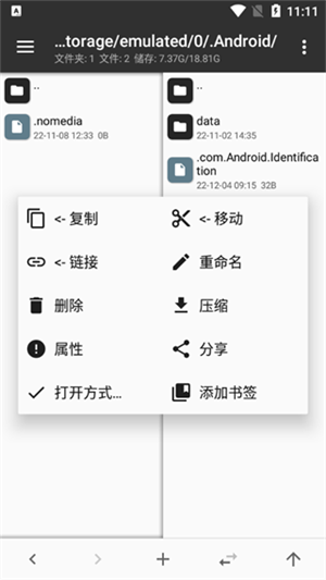 MT管理器离线版(3)