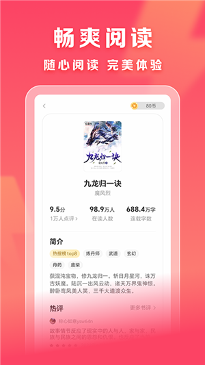 速读免费小说最新版图1