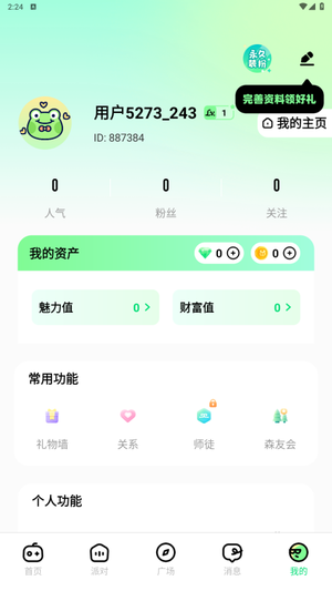森林派对 最新版(1)